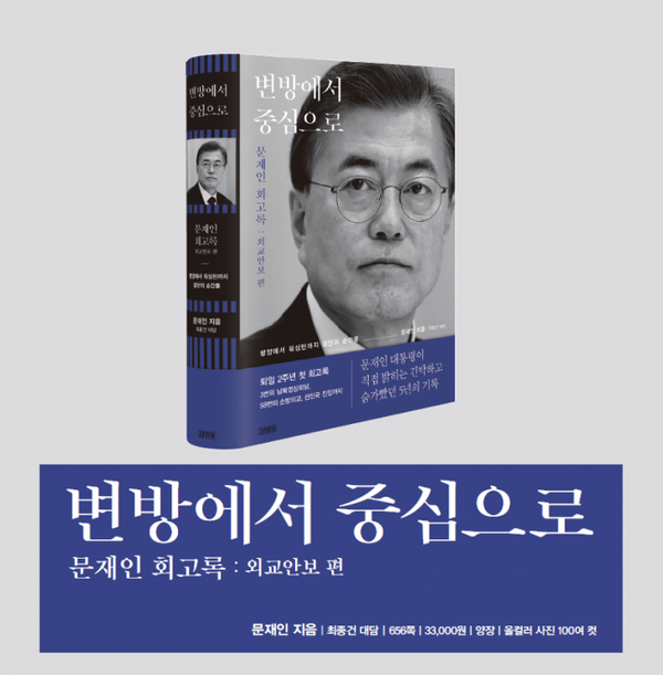 From the Periphery to the Center: Moon Jae-in Looks Back on His Foreign Policy